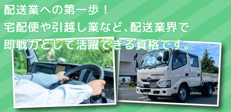 兵庫県自動車学校明石校で準中型免許を取得しよう